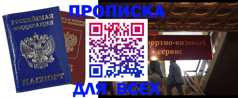 временная регистрация 2025 в Усть-Катаве