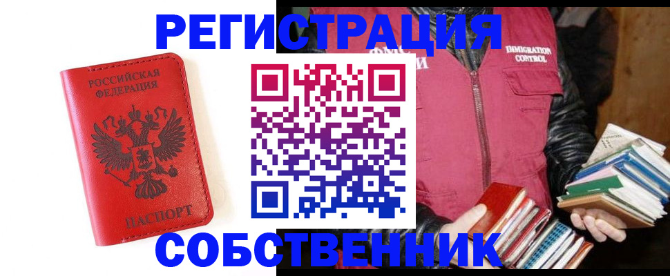 временная регистрация в квартире в Усть-Катаве