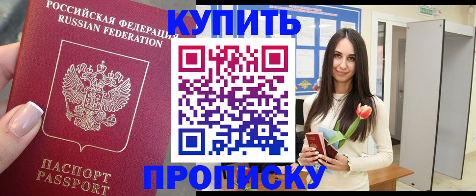прописка регистрация в Усть-Катаве