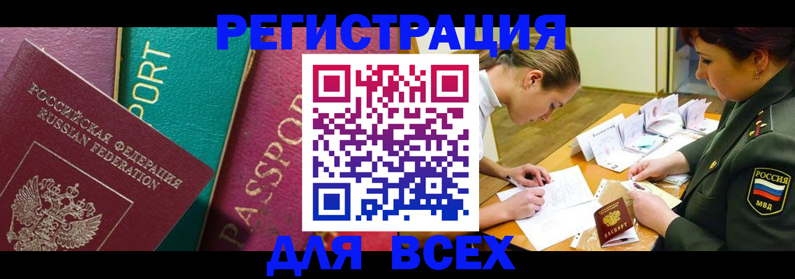 временная регистрация поиск в Усть-Катаве